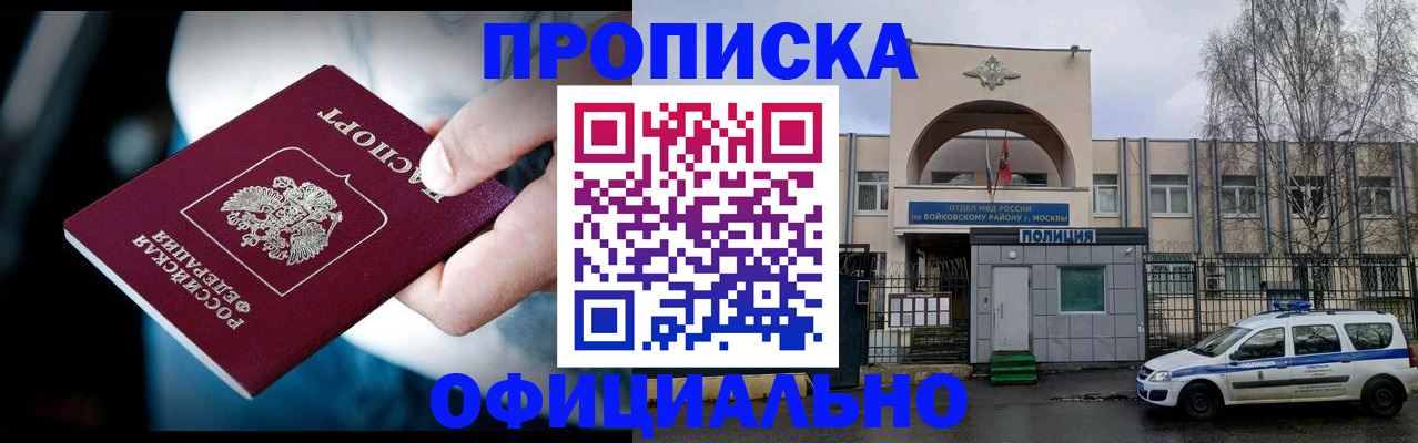 прописка 2025 в Лесосибирске