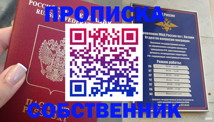 временная регистрация в Лесосибирске