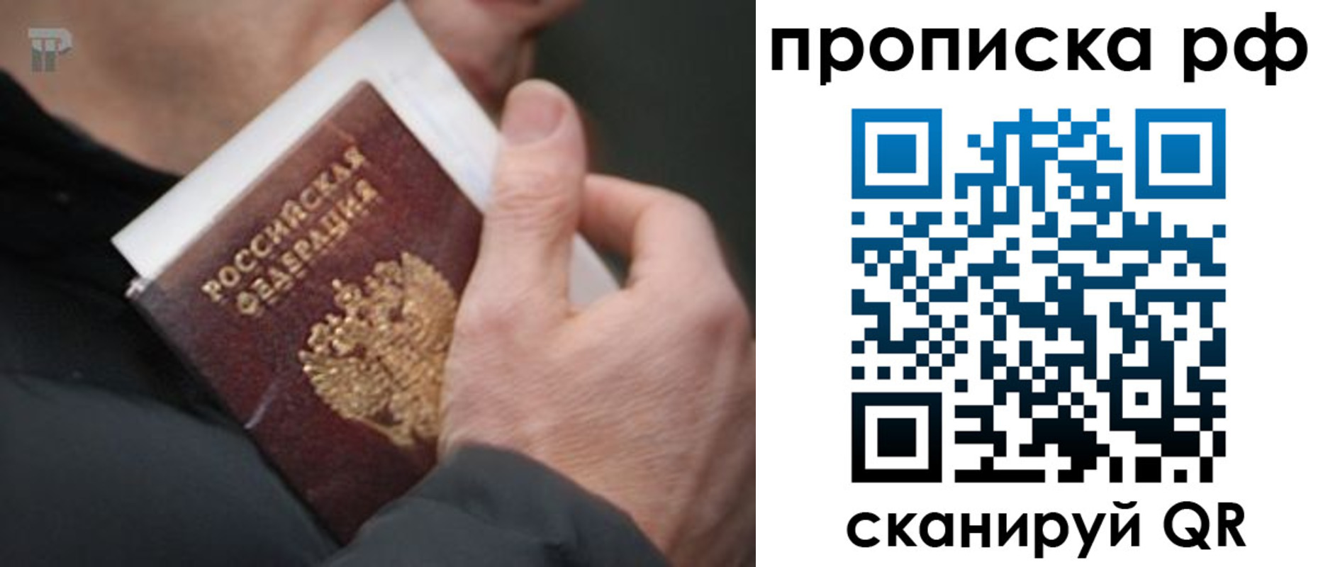прописка для работы в Лесосибирске